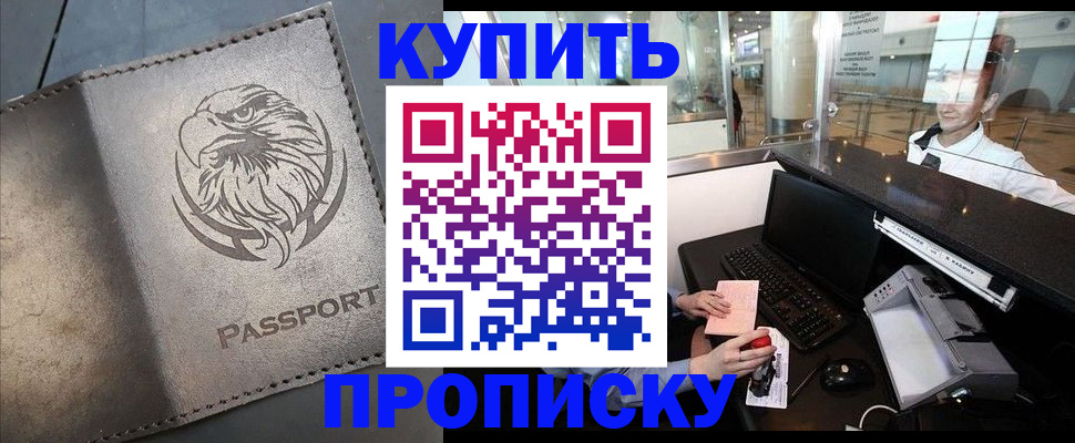 прописка штамп в Луховицах